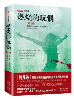 燃燒的玩偶