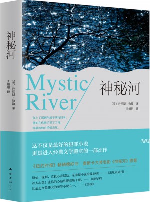 神秘河