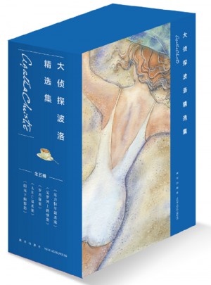 大偵探波洛精選集（共5冊）