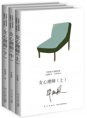 女心理師（全3冊）
