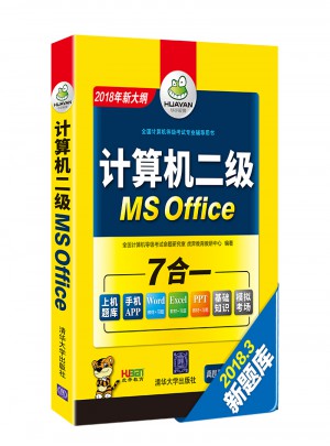 計算機等級考試二級MS Office題庫