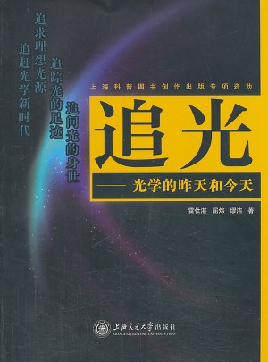 追光·光學(xué)的昨天和今天