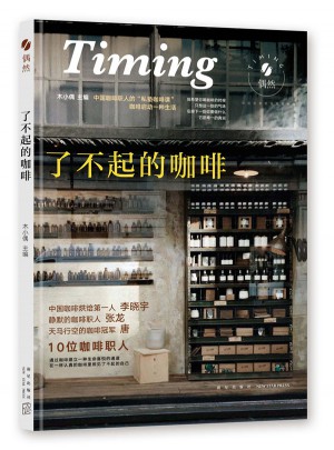 了不起的咖啡
