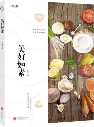 美好如素