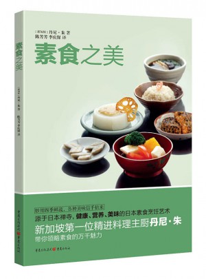 素食之美