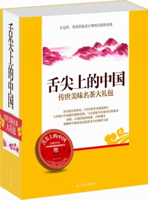 舌尖上的中國：傳世美昧炮制攻略