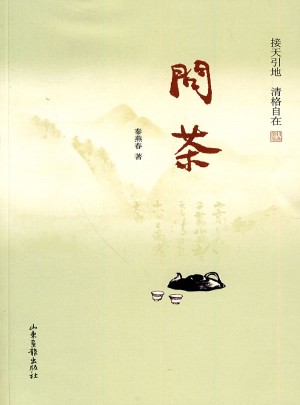 問茶