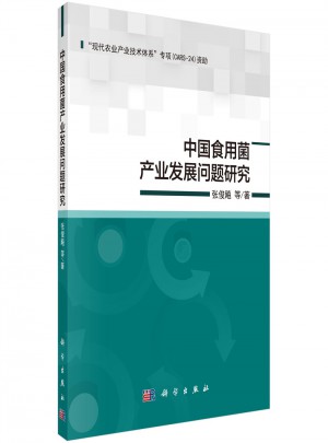 中國食用菌產業發展問題研究
