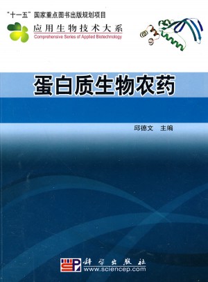 蛋白質生物農藥