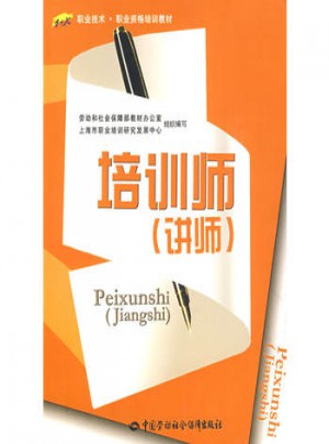培訓(xùn)師（講師）
