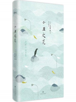 小丑之花