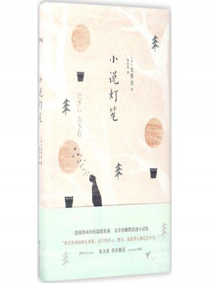 小說燈籠