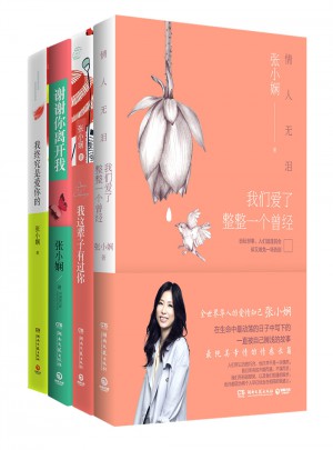 張小嫻暖心愛情系列套裝