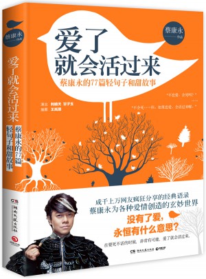 愛了就會活過來