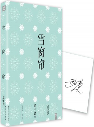 雪窗簾