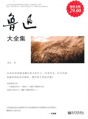 魯迅大全集