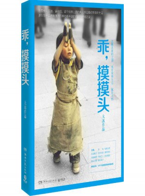 乖,摸摸頭