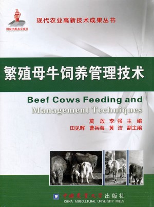 繁殖母牛飼養管理技術
