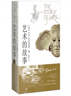藝術(shù)的故事