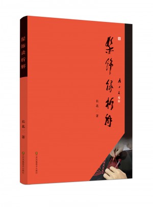 髹飾錄析解
