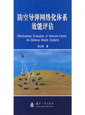 防空導彈網(wǎng)絡化體系效能評估