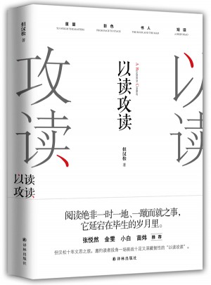 以讀攻讀