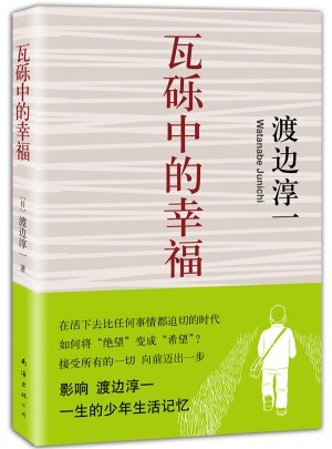 瓦礫中的幸福