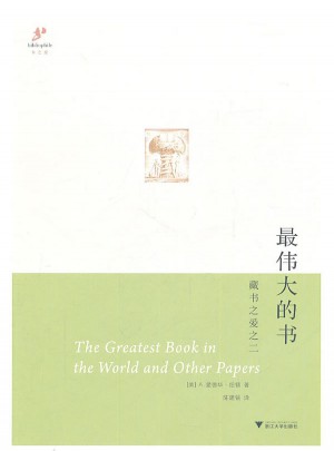 最偉大的書