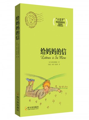 給媽媽的信