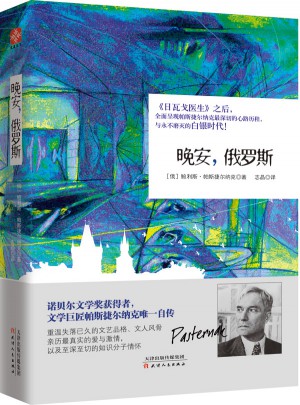 晚安，俄羅斯