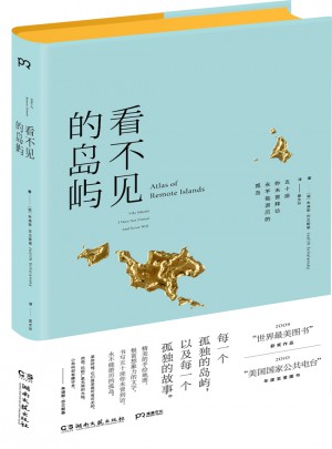 看不見的島嶼