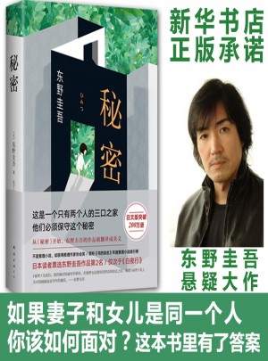 秘密