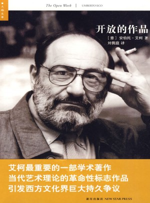 開放的作品