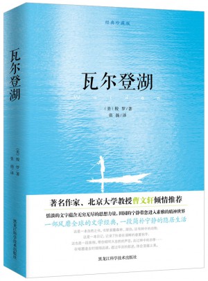 瓦爾登湖(彩色珍藏本)