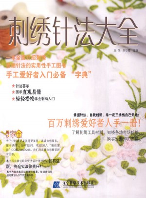 刺繡針法大全