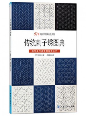 傳統刺子繡圖典