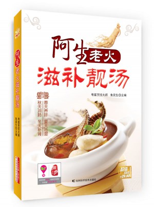 阿生老火滋補靚湯