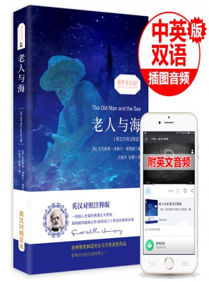 老人與海（英漢對照注釋版）