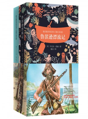 魯濱遜漂流記 軟精裝 珍藏版