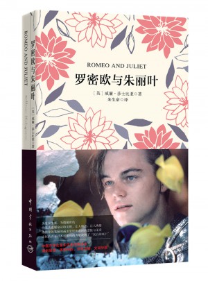 羅密歐與朱麗葉