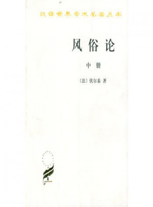 風(fēng)俗論(中冊(cè))