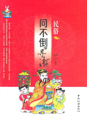 問不倒的導游·民俗