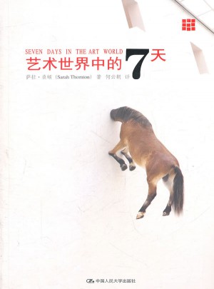 藝術世界中的7天