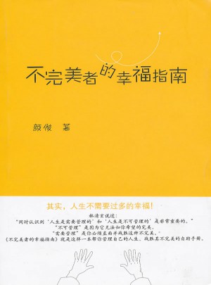 不者的幸福指南