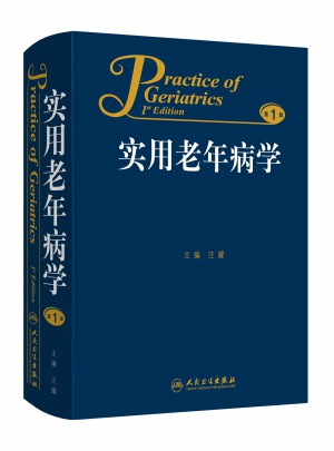 實用老年病學