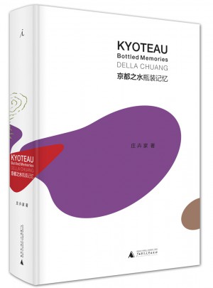 京都之水：瓶裝記憶