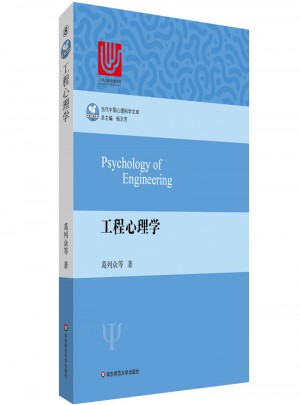 工程心理學