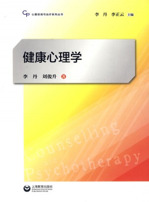 健康心理學(xué)