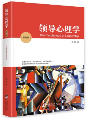 領導心理學