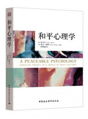 和平心理學